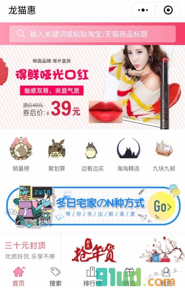 龙猫惠小程序截图