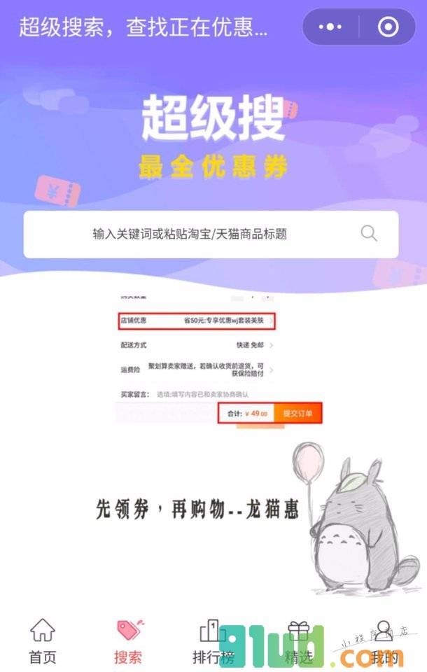 龙猫惠小程序截图