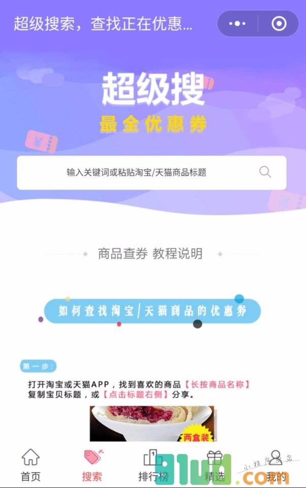 龙猫惠小程序截图