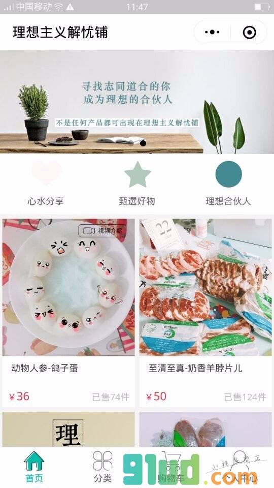 理想主义解忧铺小程序截图