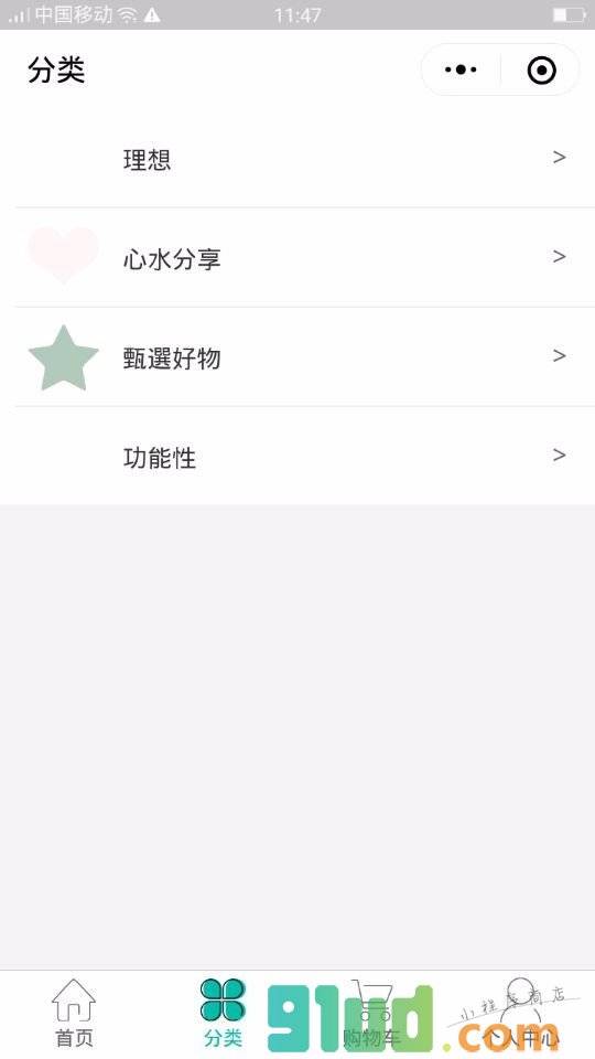 理想主义解忧铺小程序截图