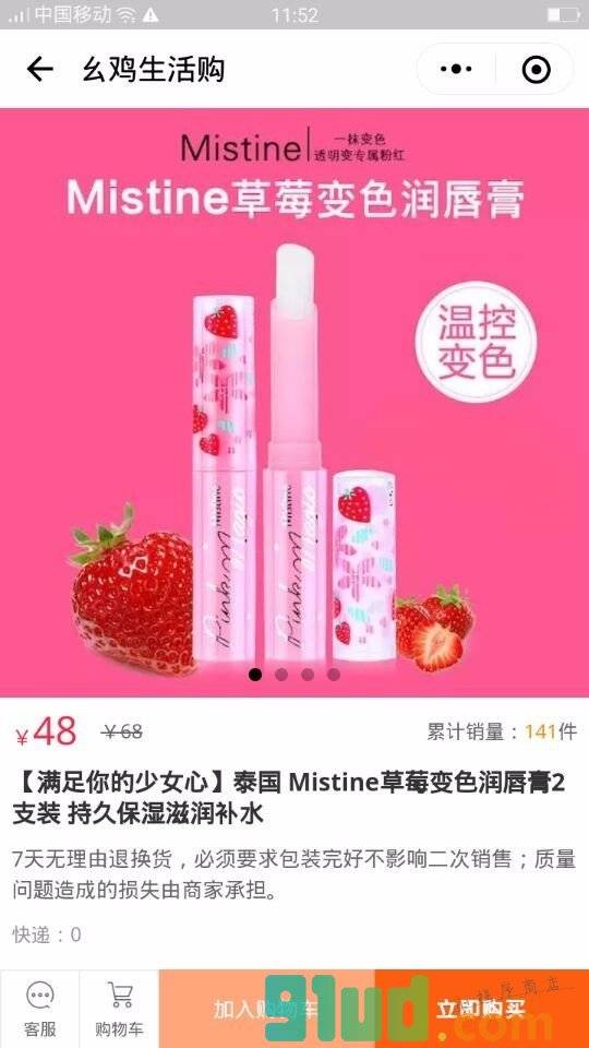 幺鸡生活购小程序截图