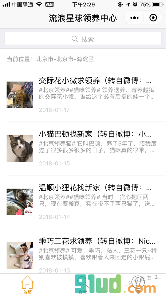 流浪星球领养中心小程序截图