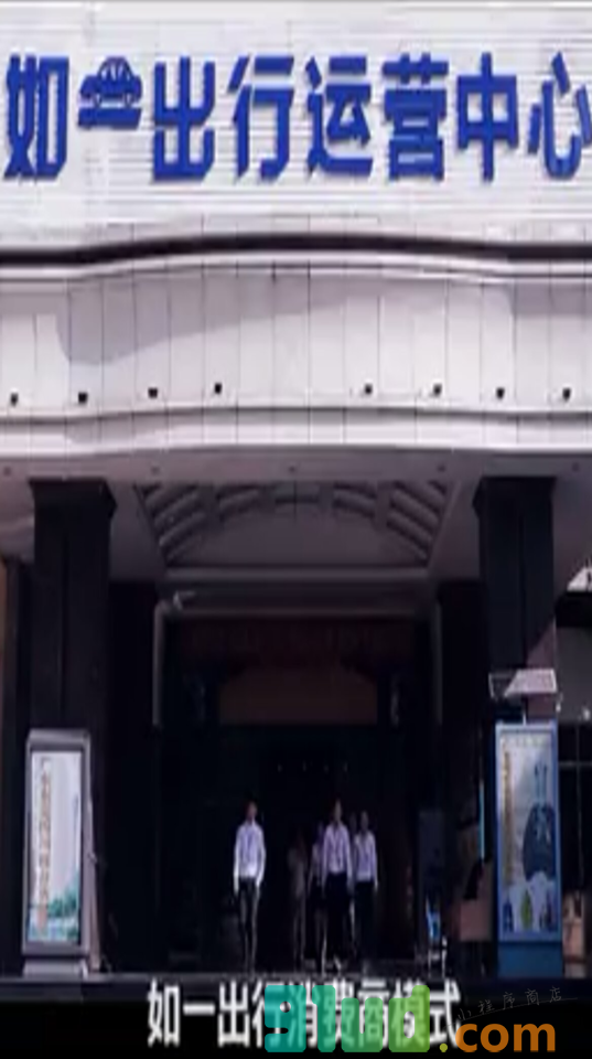 如一出行小程序截图