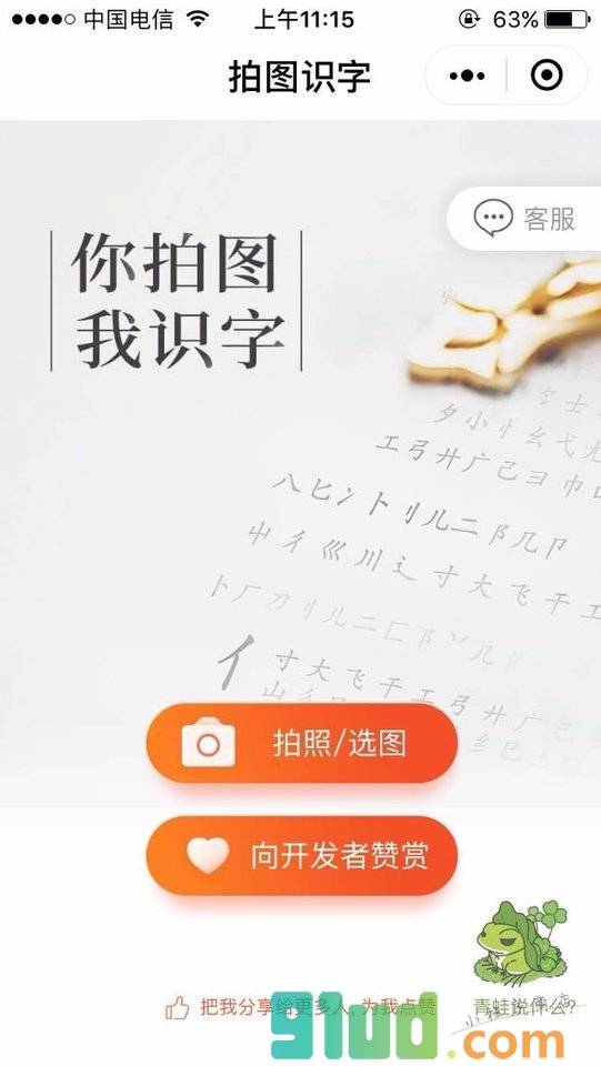 拍图识字小程序截图