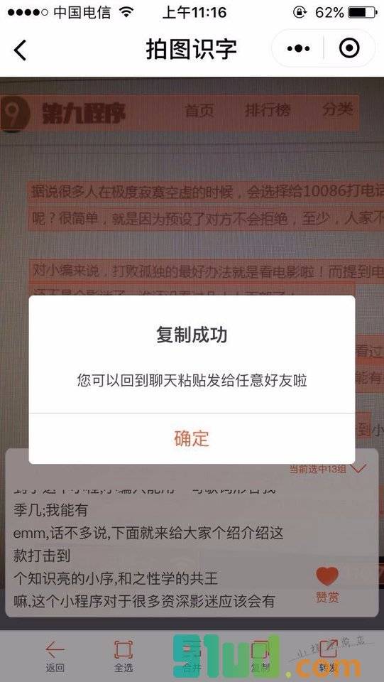 拍图识字小程序截图