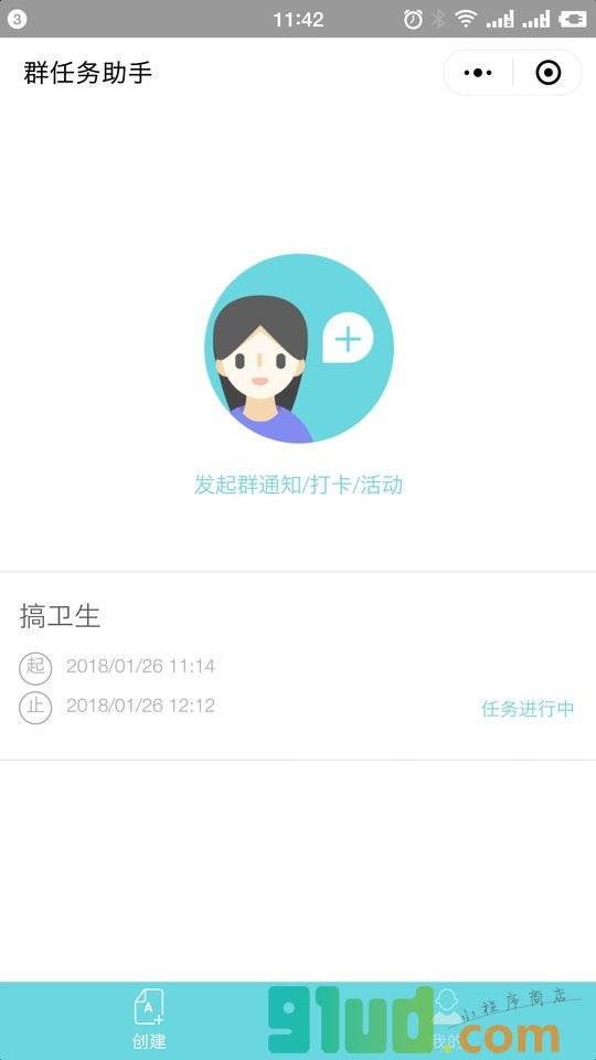 群任务助手小程序截图