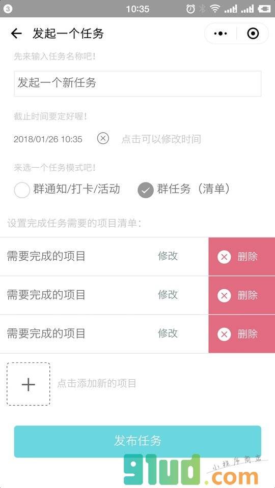 群任务助手小程序截图