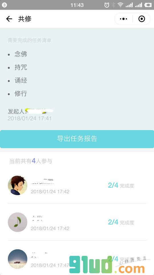 群任务助手小程序截图