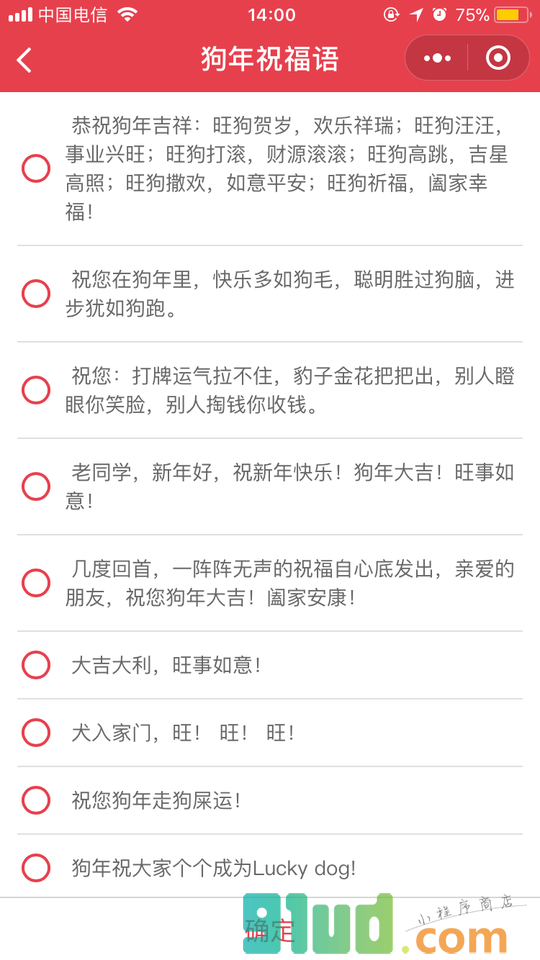 狗年祝福语小程序截图