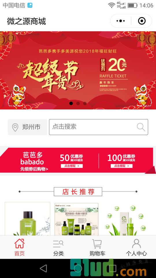 微之源商城小程序截图