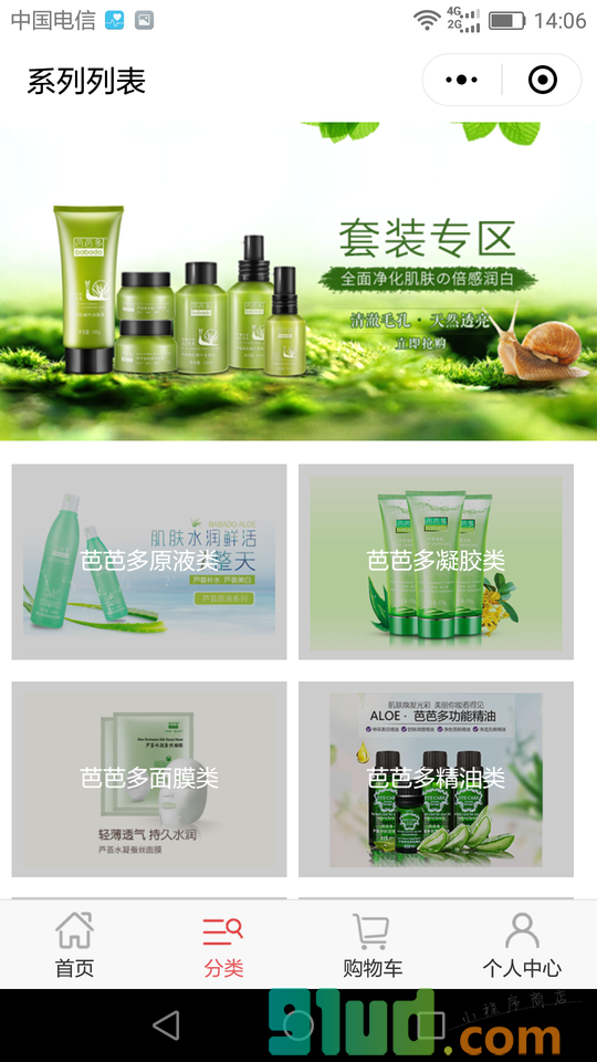 微之源商城小程序截图