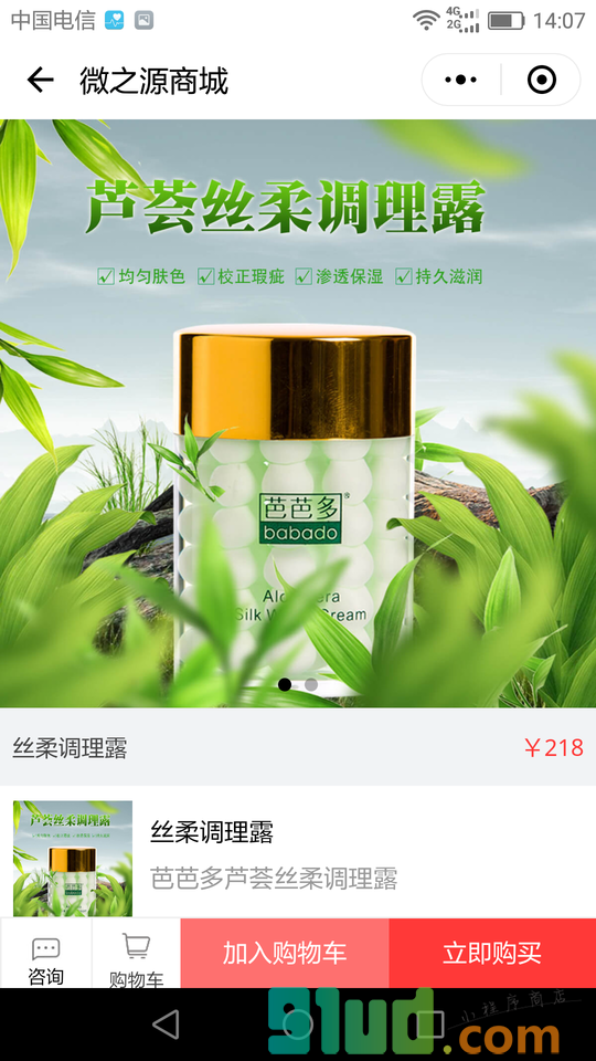 微之源商城小程序截图