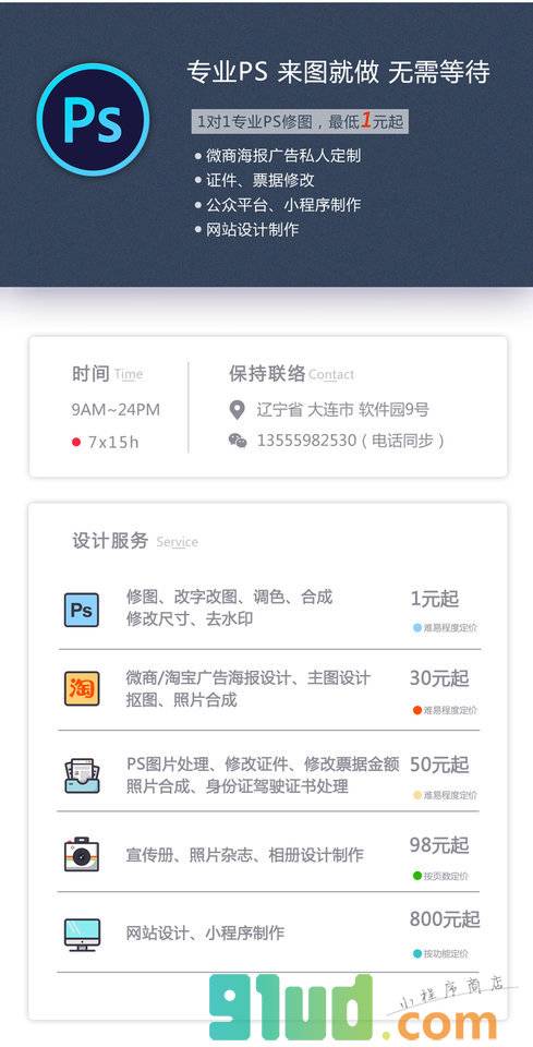 一元修图小程序截图