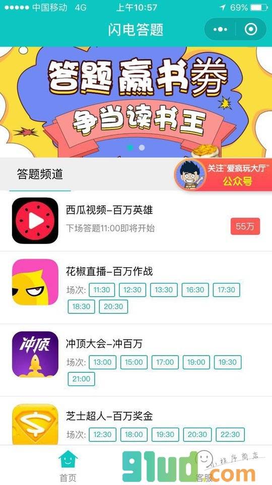 闪电答题小程序截图