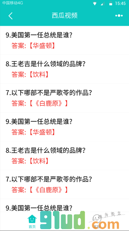 闪电答题小程序截图