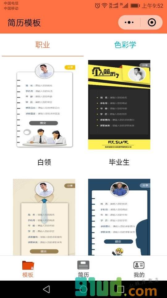 小简历小程序截图