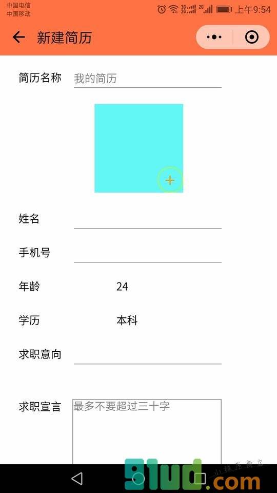小简历小程序截图