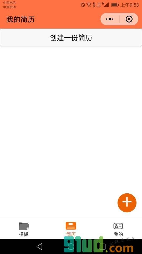 小简历小程序截图
