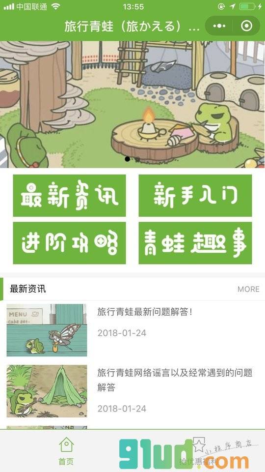 旅行青蛙攻略手册小程序截图