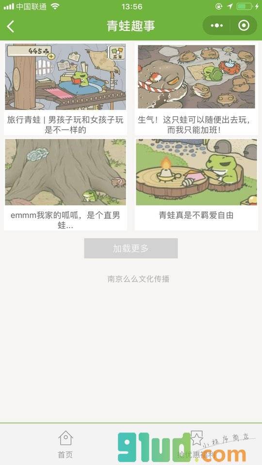 旅行青蛙攻略手册小程序截图
