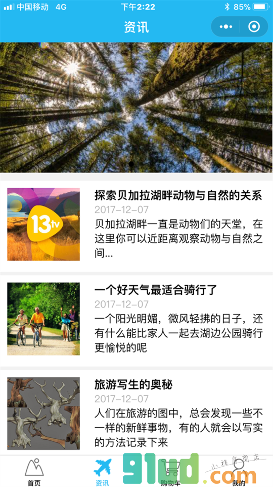 i地方特产大全小程序截图