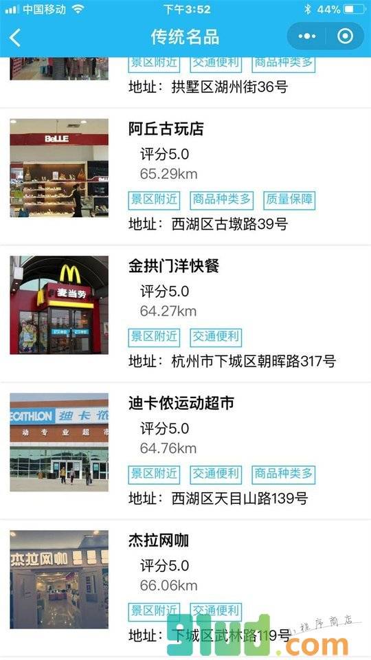 i地方特产大全小程序截图