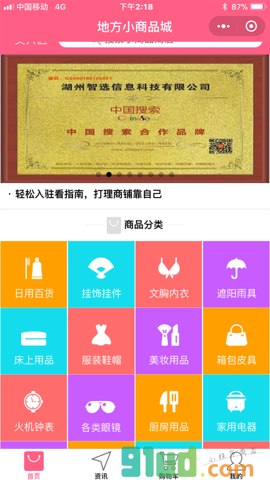 i地方小商品城小程序截图