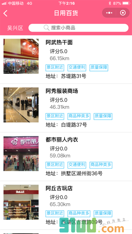 i地方小商品城小程序截图