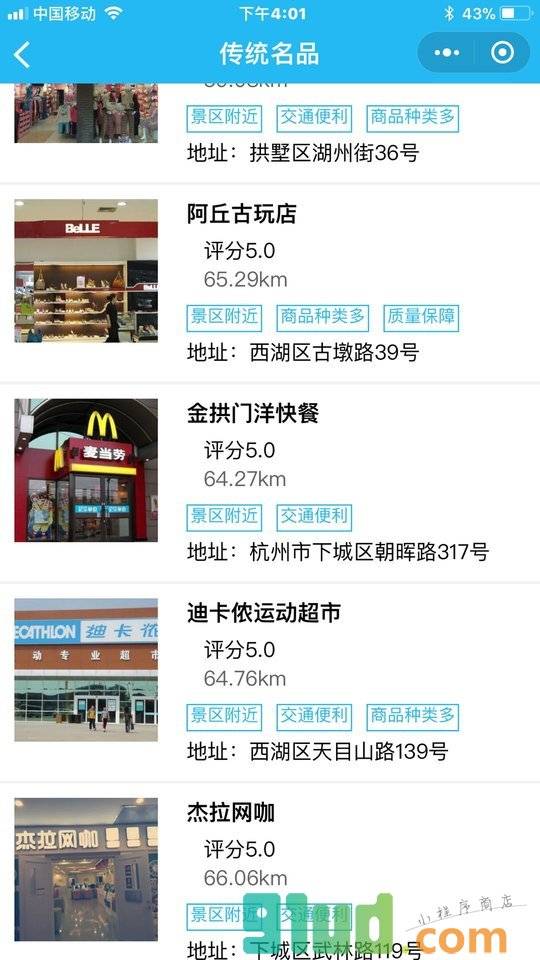 i地方小商品城小程序截图