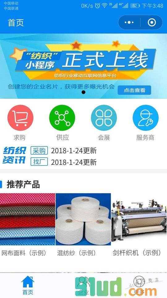 纺织小程序截图