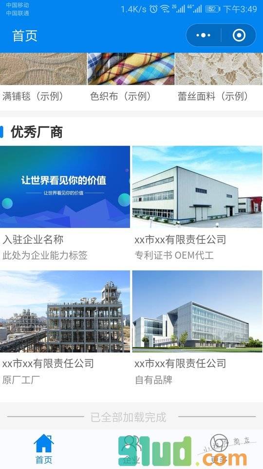 纺织小程序截图