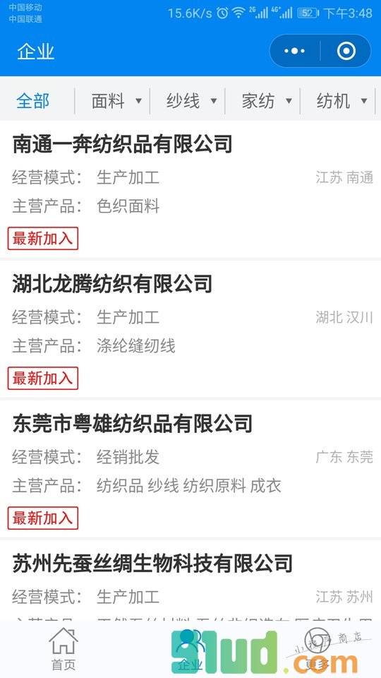 纺织小程序截图