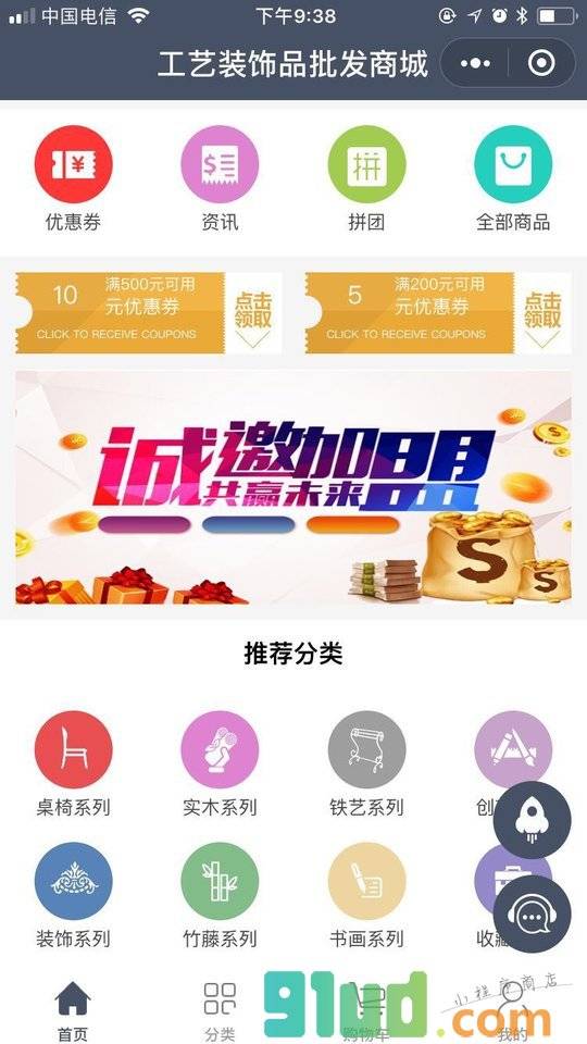 工艺装饰品批发商城小程序截图