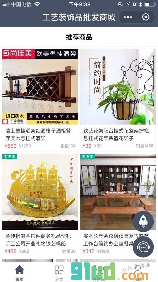 工艺装饰品批发商城小程序截图