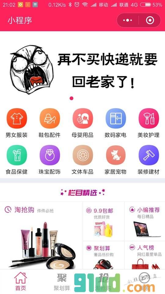 聚优惠1212小程序截图