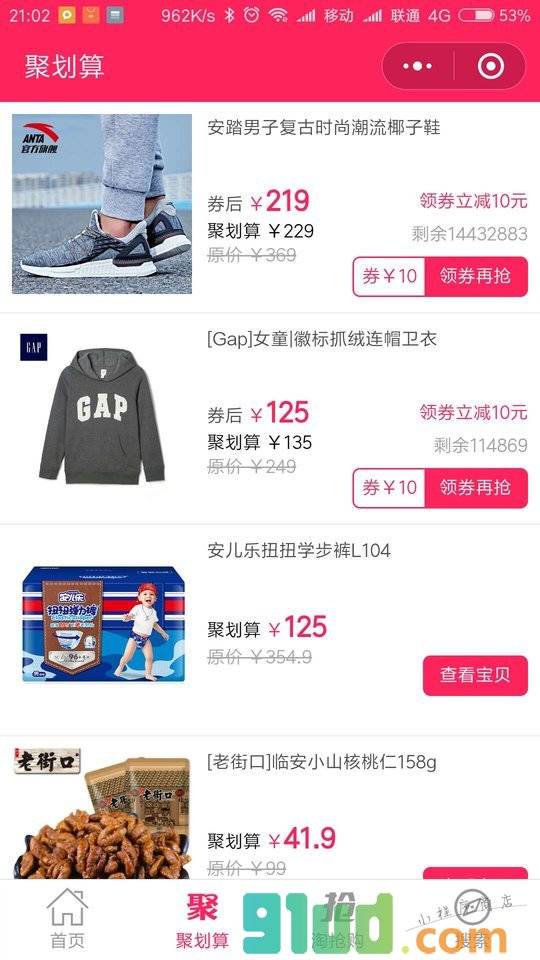 聚优惠1212小程序截图