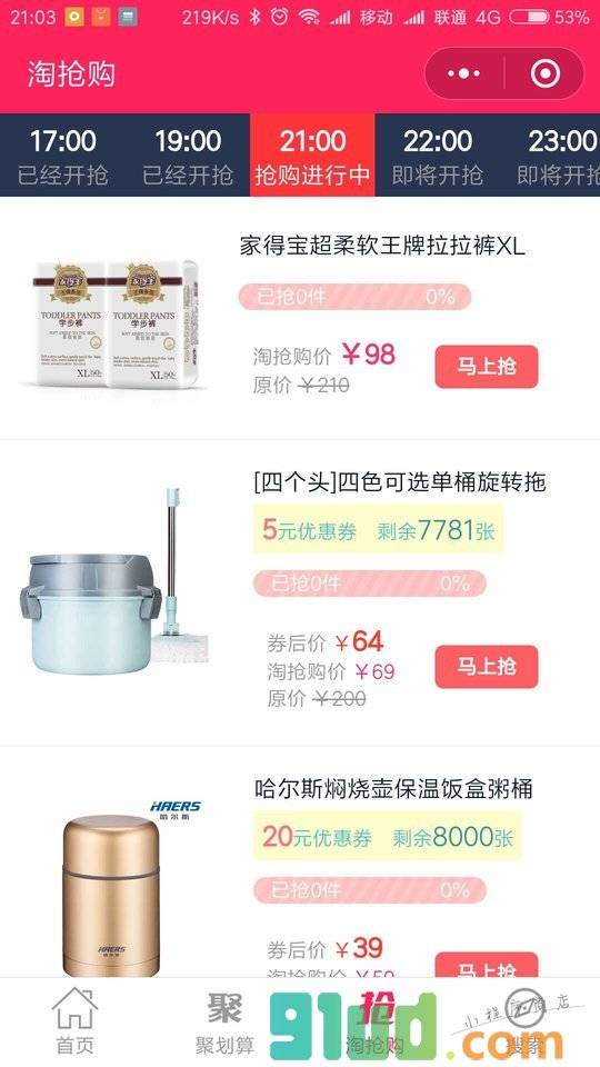 聚优惠1212小程序截图