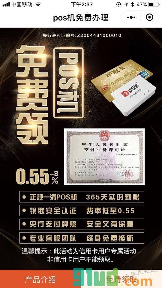 pos办理小程序截图