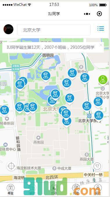 UU同学小程序截图