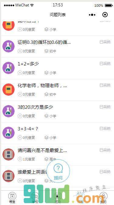 UU同学小程序截图