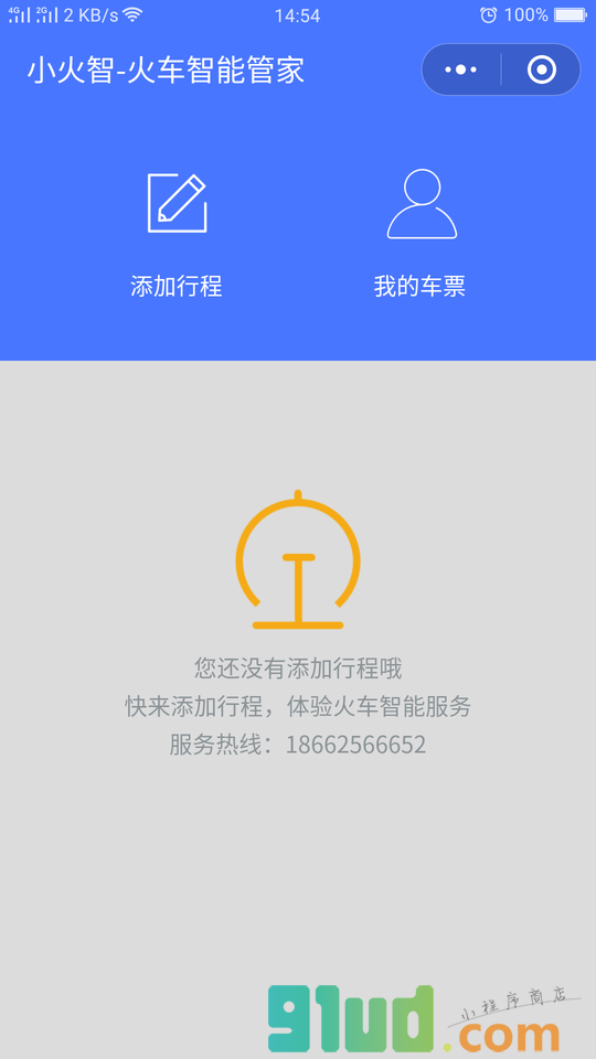 小火智小程序截图