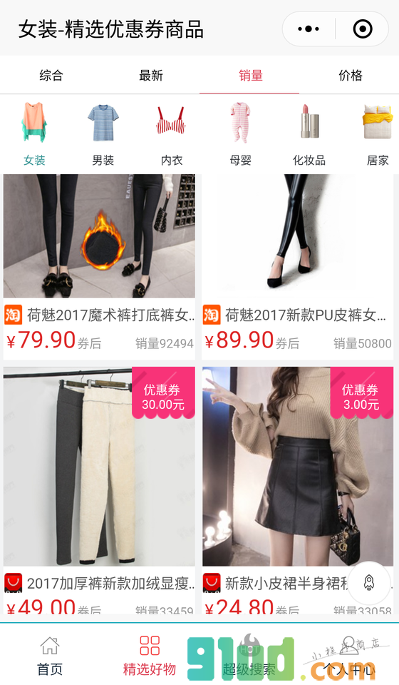 购划算plus小程序截图