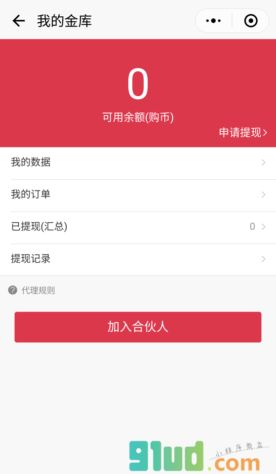 购划算plus小程序截图
