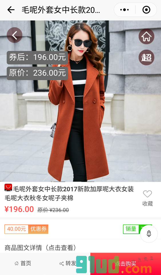 购划算plus小程序截图