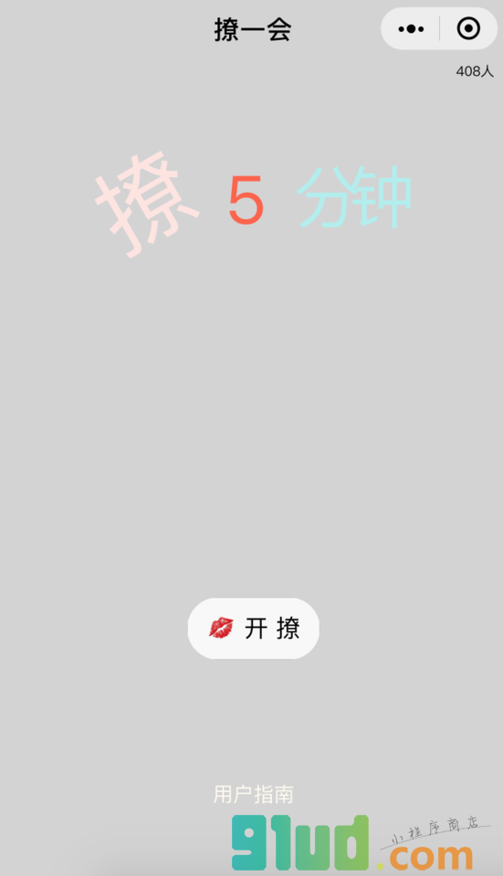 聊一会小程序截图
