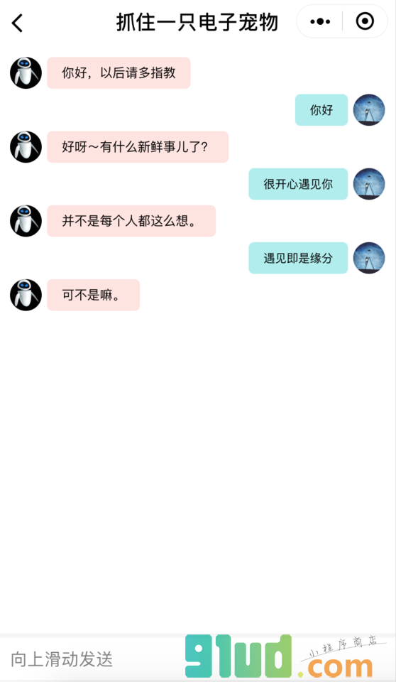 聊一会小程序截图