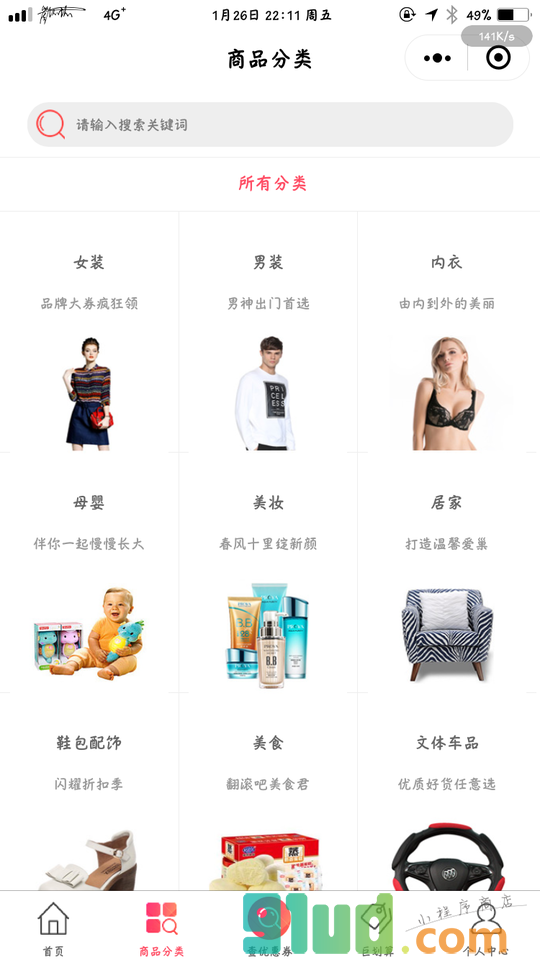 密令购小程序截图