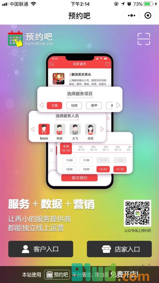 预约吧前台小程序截图