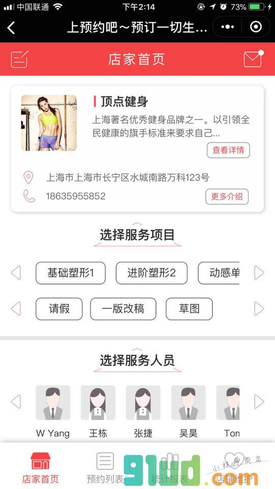 预约吧前台小程序截图